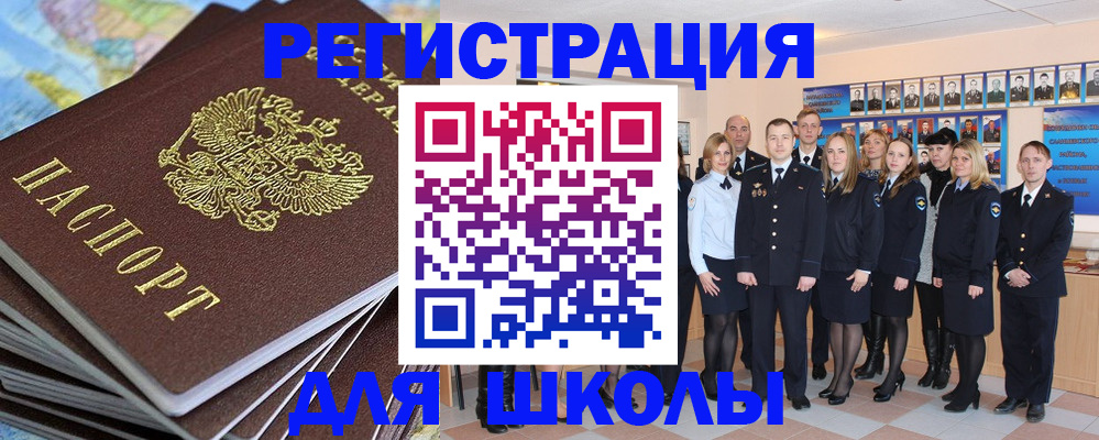 прописка для школы в Пестово